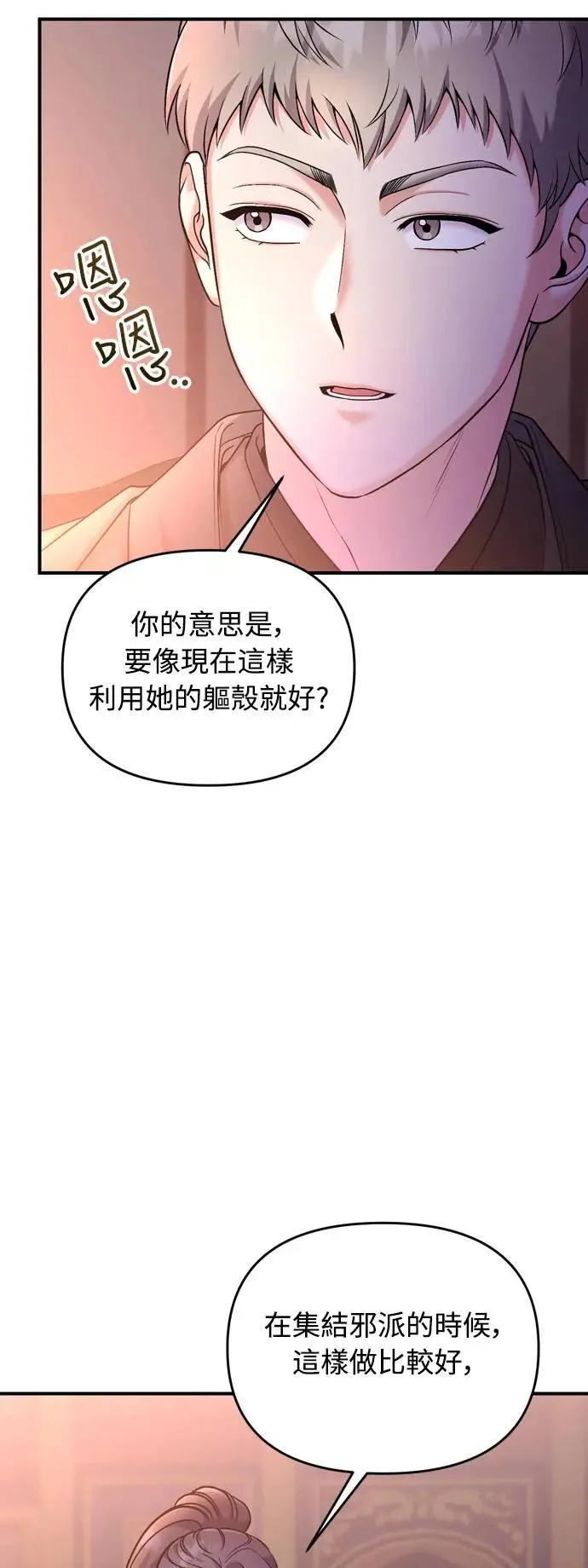 第36话 未受邀的人65
