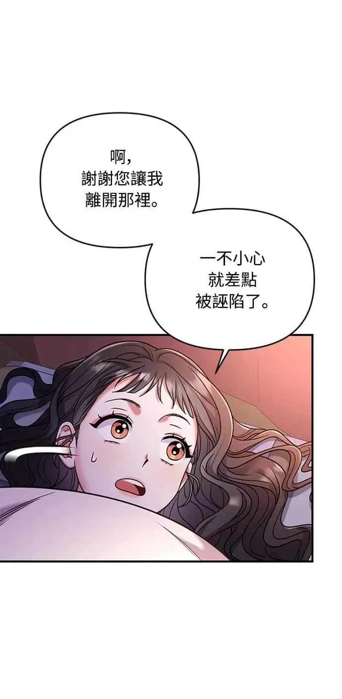 第7话 我已经知道了，你这骗子9