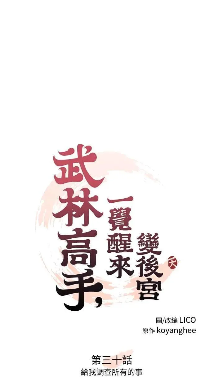 第30话 给我调查所有的事24