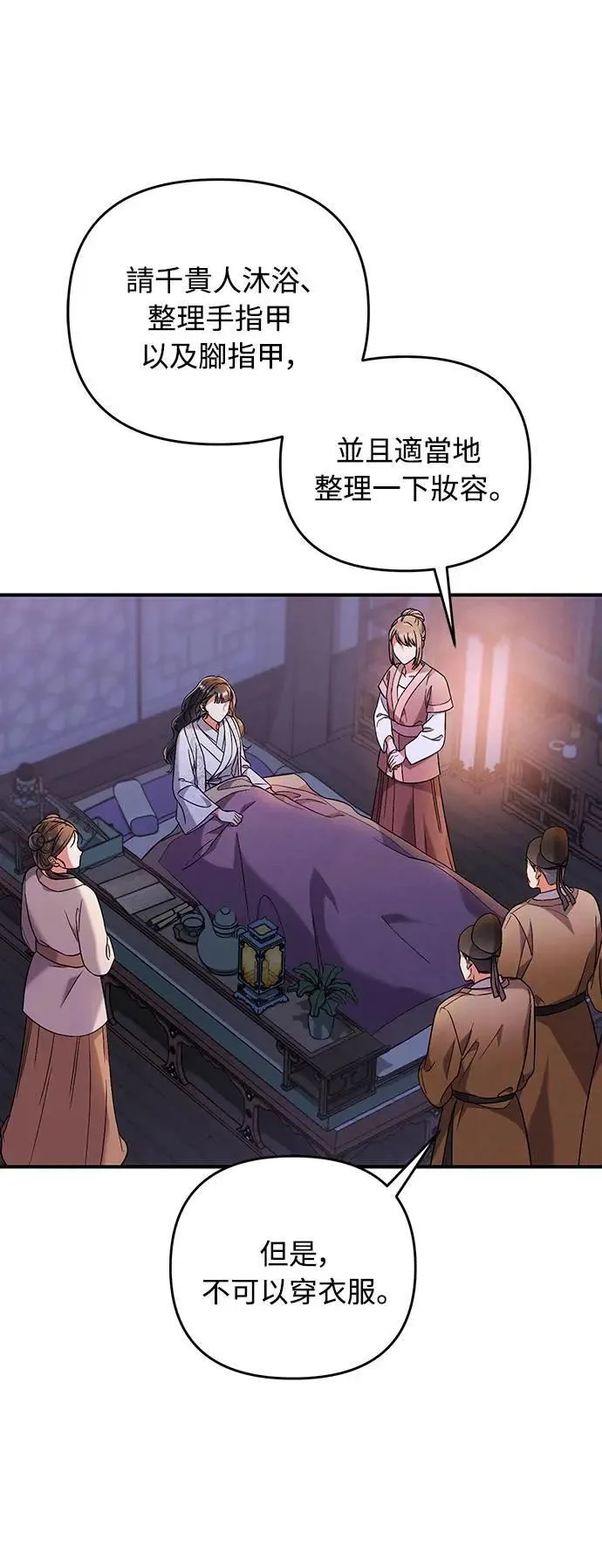 第3话 那件事吗？88