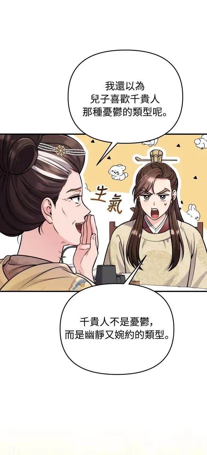 第23话 听说了很不得了的事40