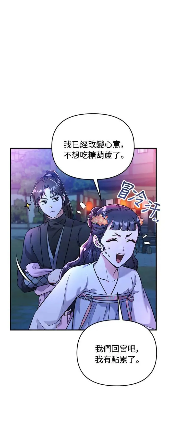 第25话 原来你也有相似的痛苦啊100