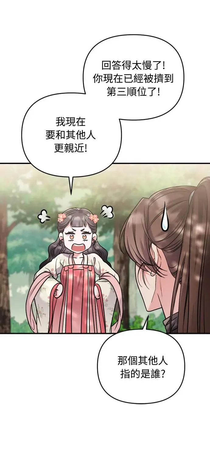 第19话 那话儿？还是我？80