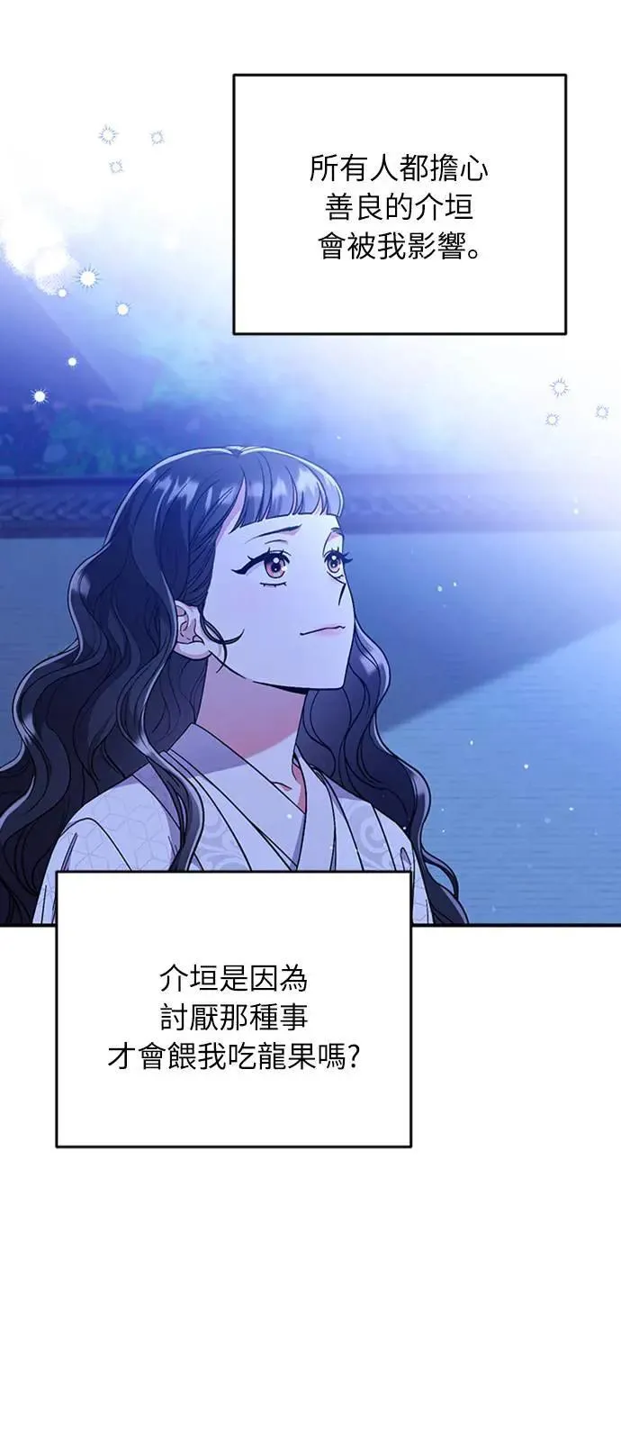 第5话 在宫中，眼睛要闭起来92