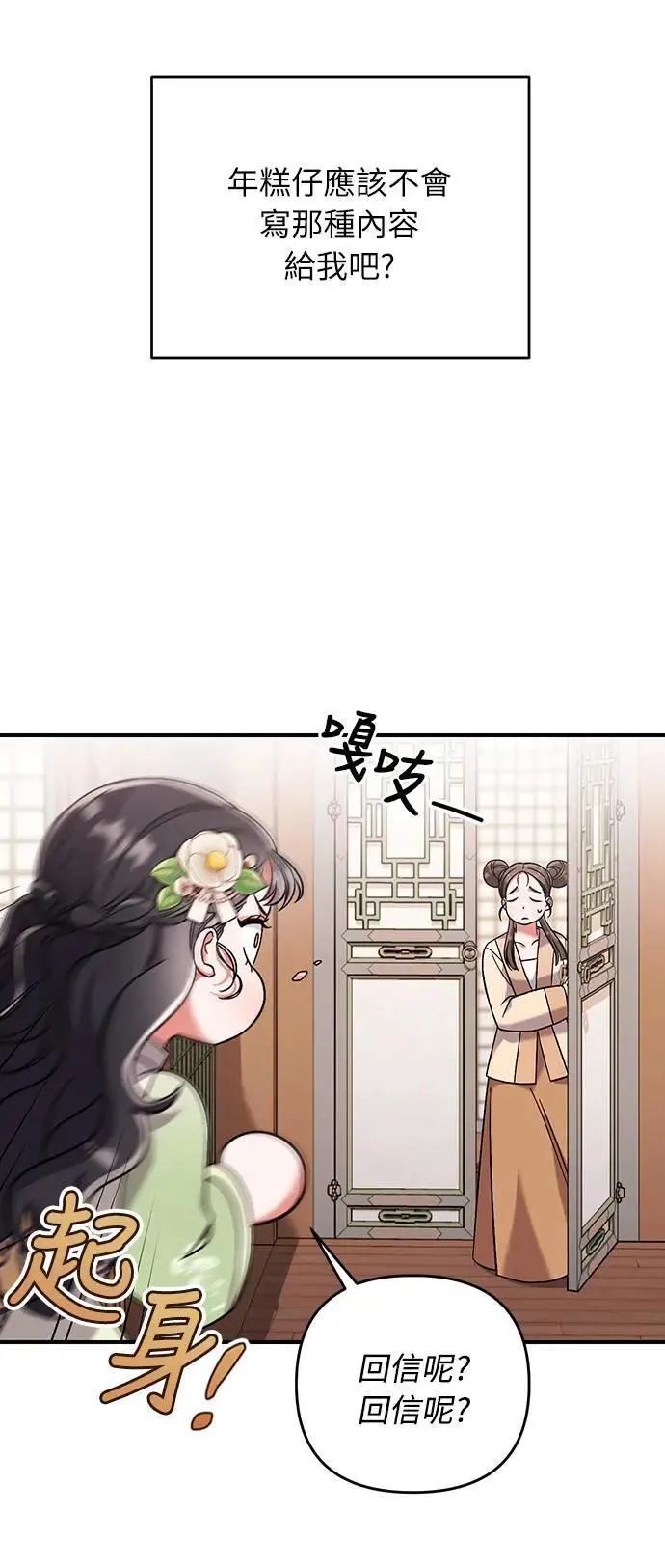 第3话 那件事吗？6