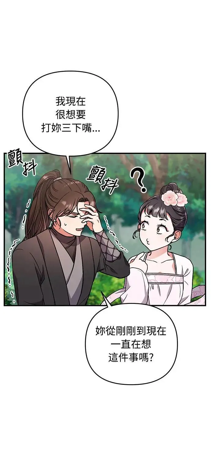 第4话 受到宠爱的嫔妃很疲惫53