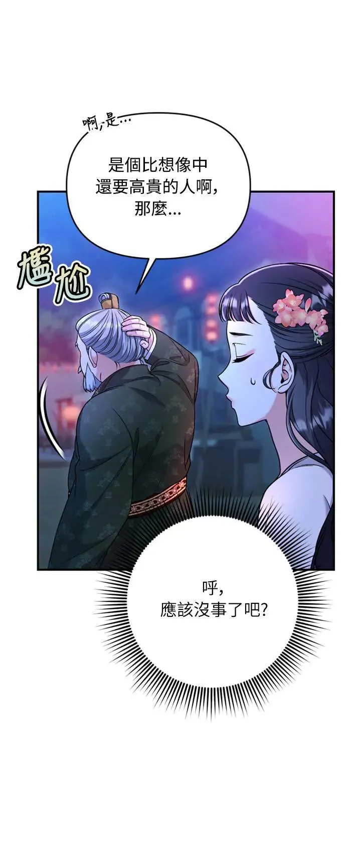 第26话 小宝宝也会吃糖葫芦6