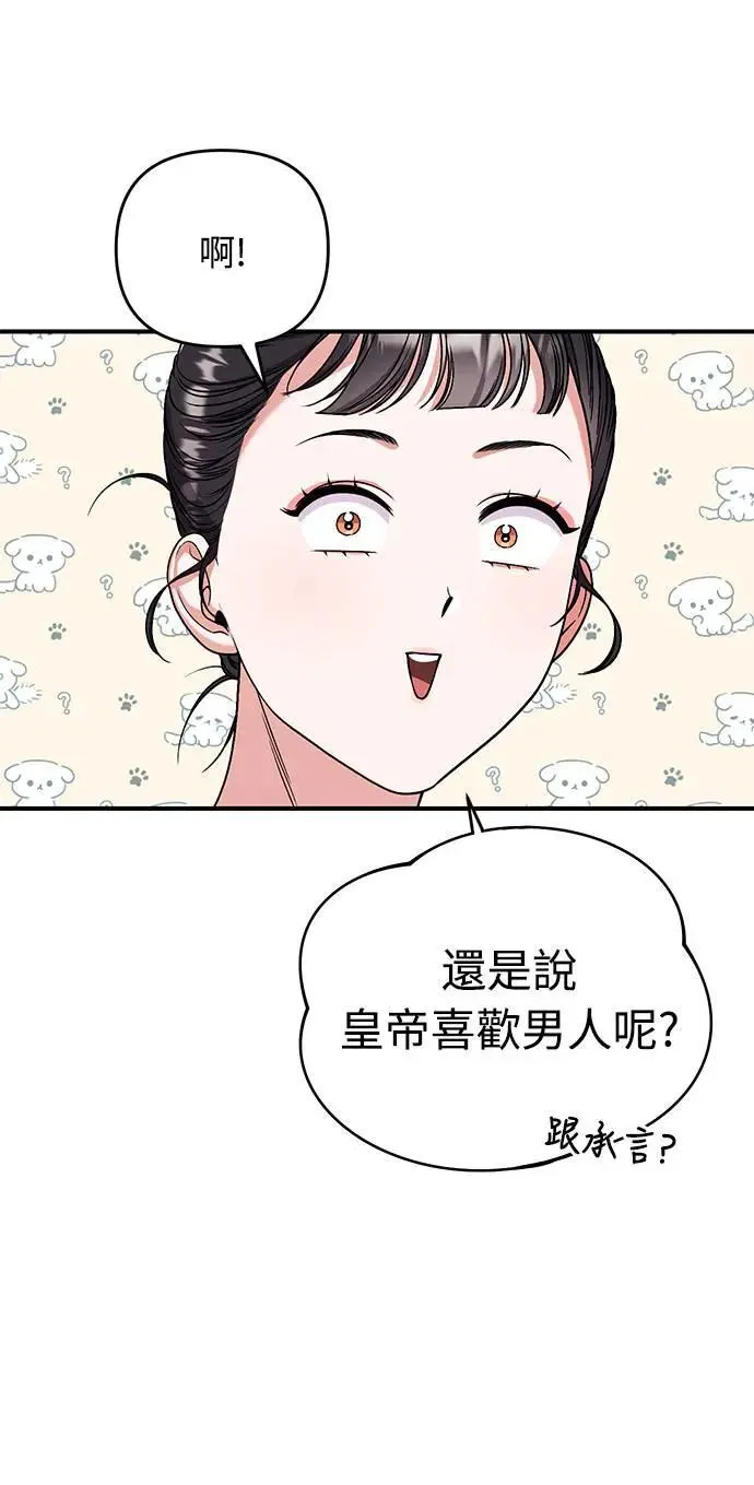 第4话 受到宠爱的嫔妃很疲惫51
