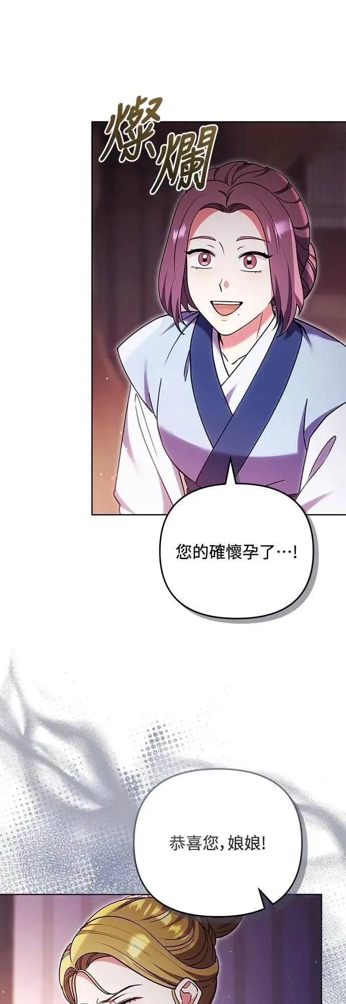 第104话 皇帝与皇后的交易2