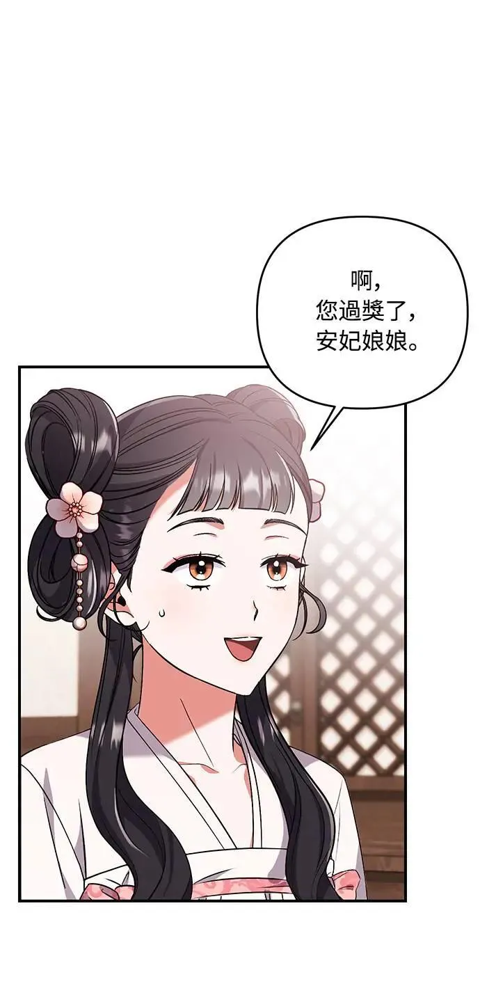 第4话 受到宠爱的嫔妃很疲惫83
