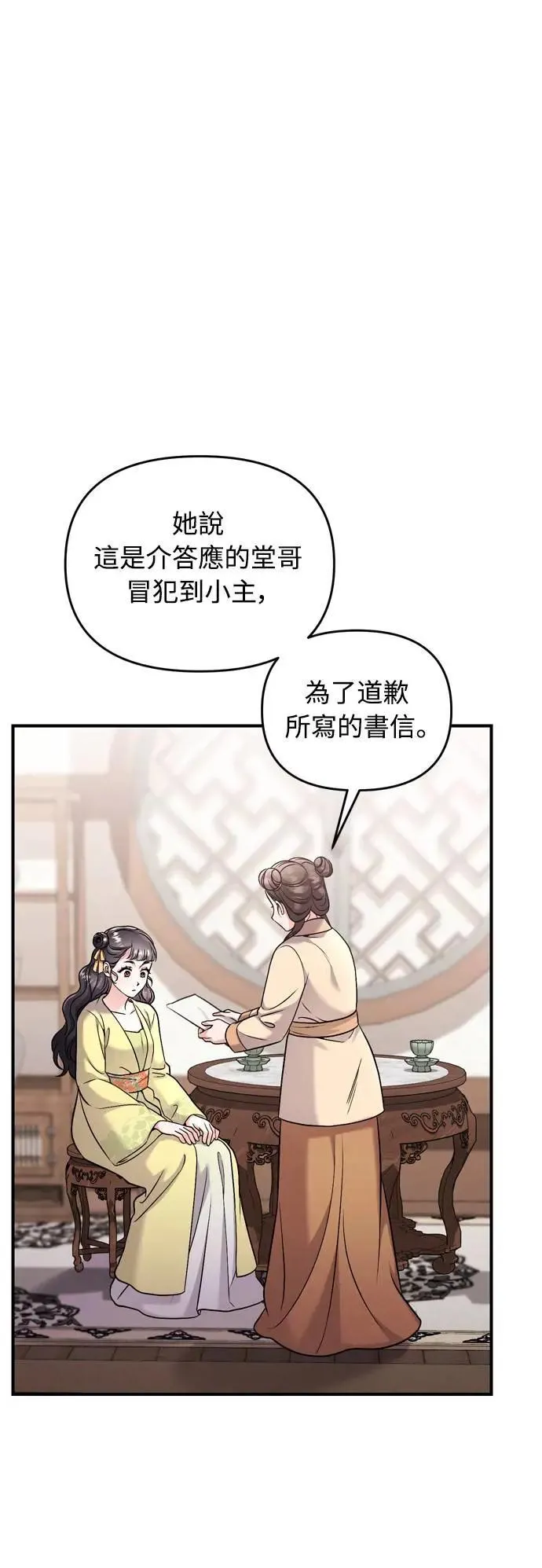 第36话 未受邀的人70