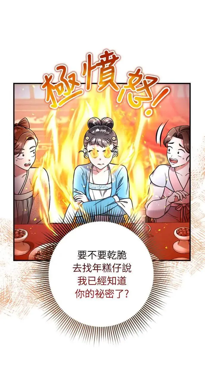 第8话 在宫中，应该要高雅地吟诗30