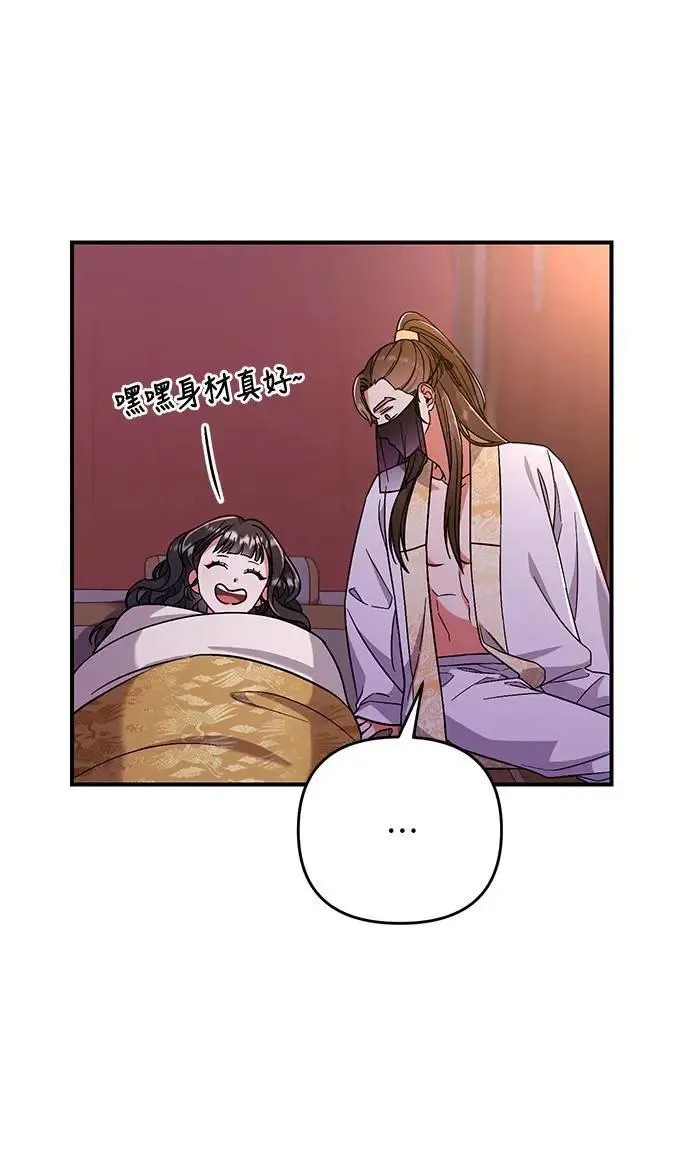 第4话 受到宠爱的嫔妃很疲惫8