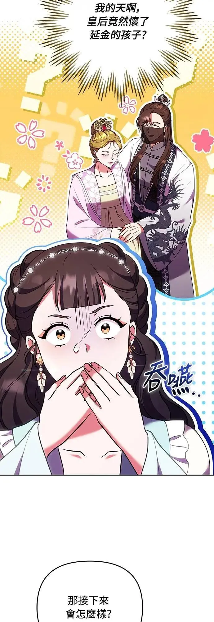 第105话 你疯了吗!?8