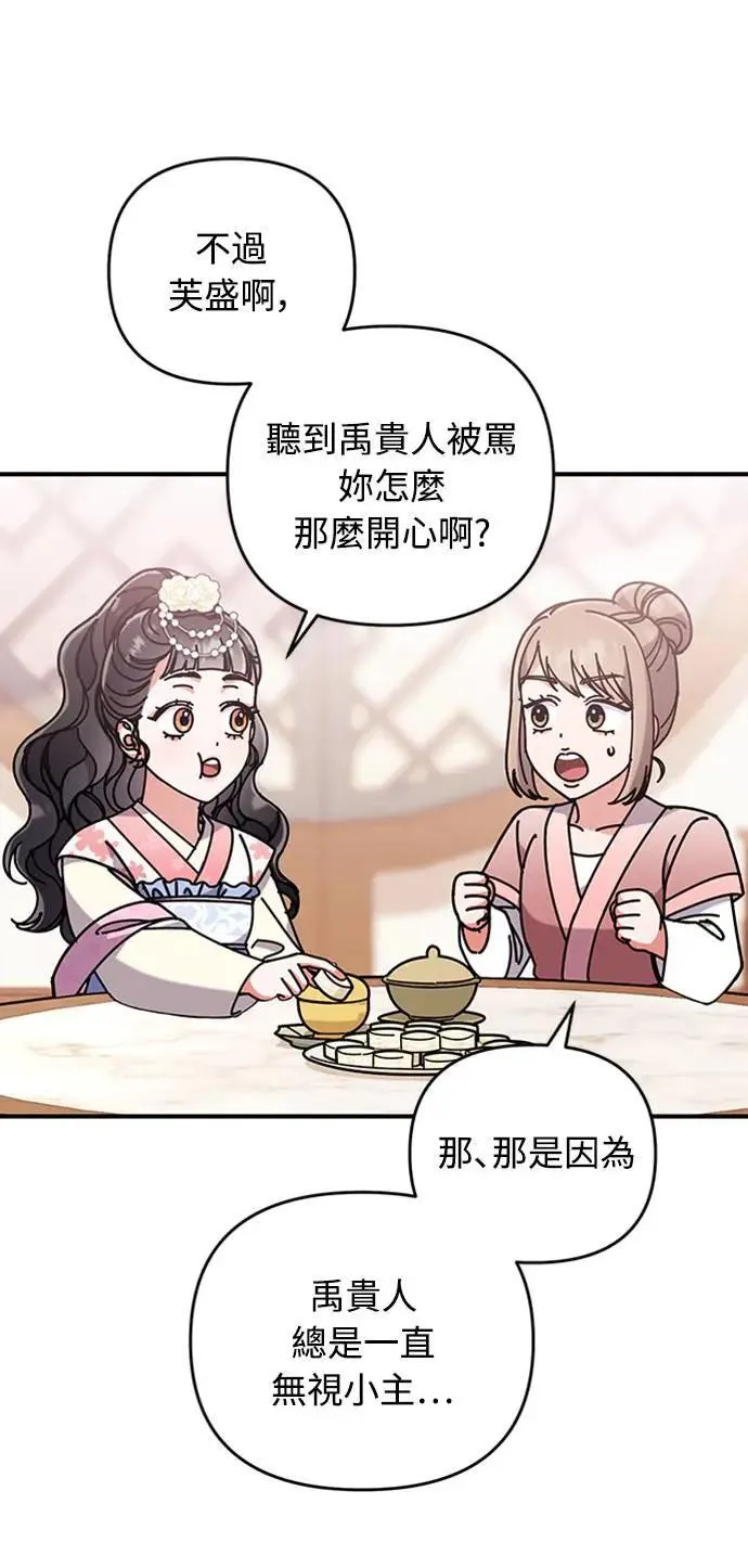 第5话 在宫中，眼睛要闭起来77