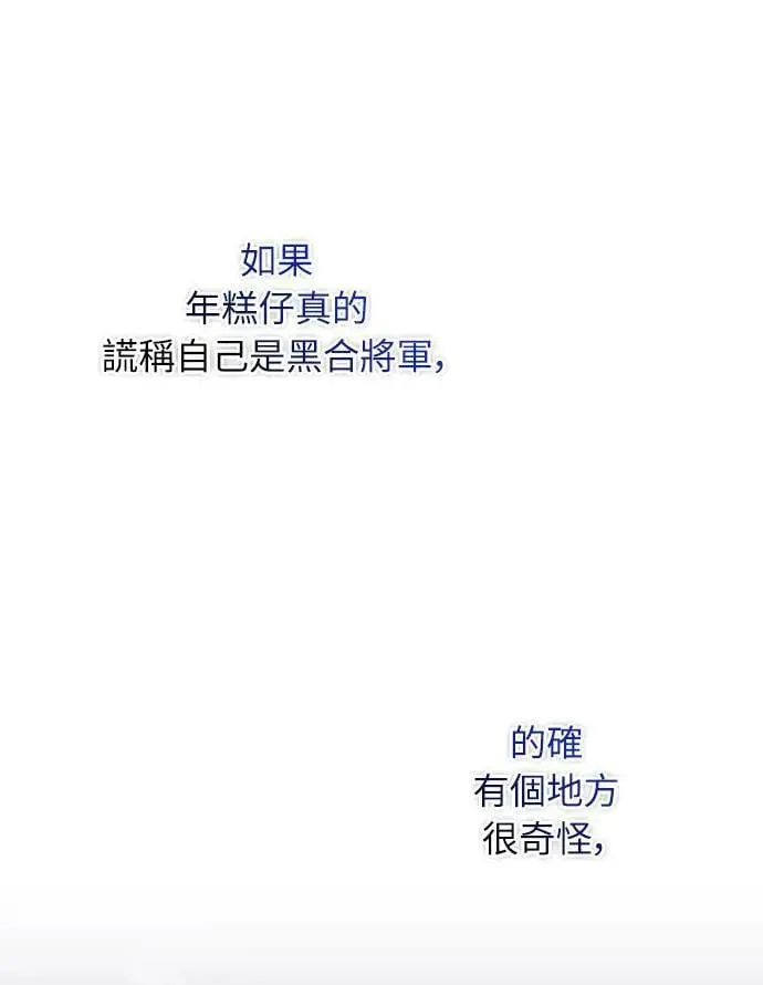 第7话 我已经知道了，你这骗子19