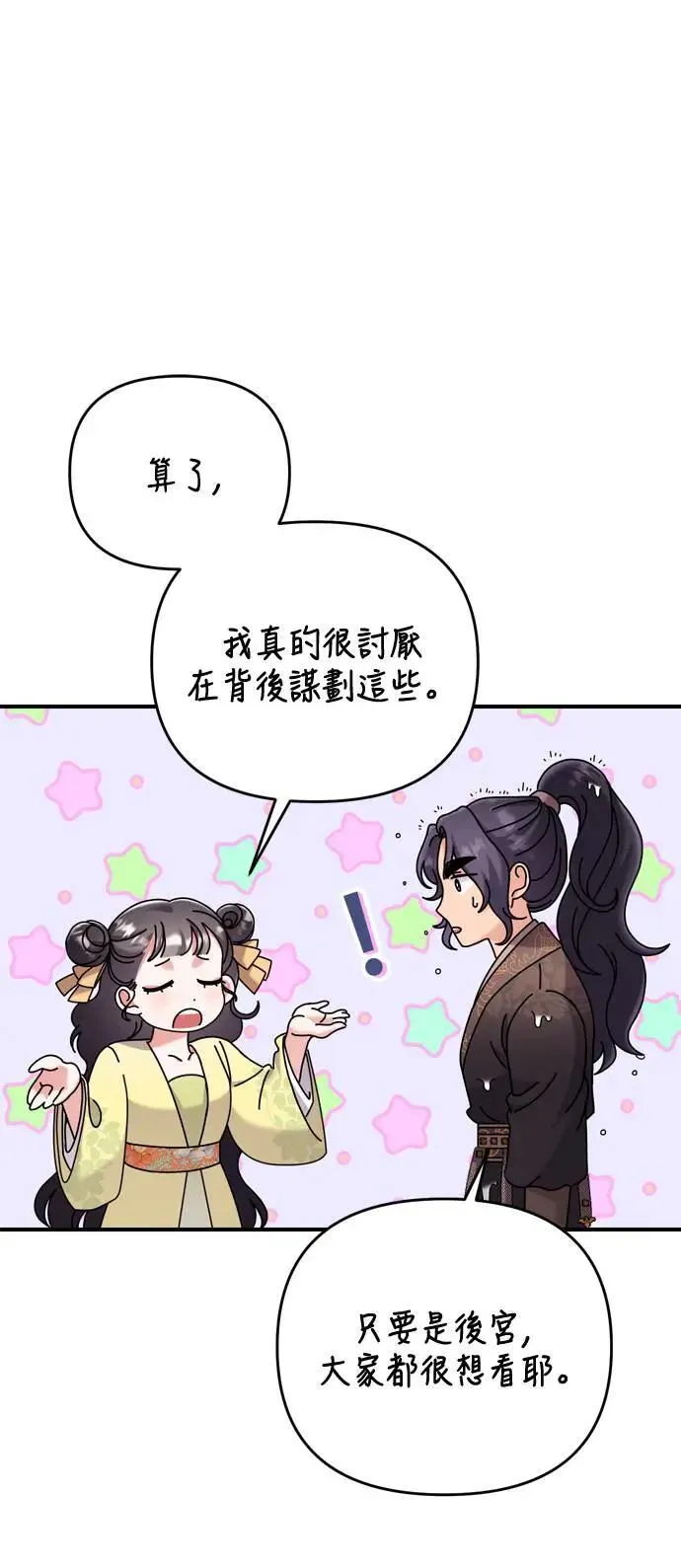 第15话 我很好奇礼物的意图14