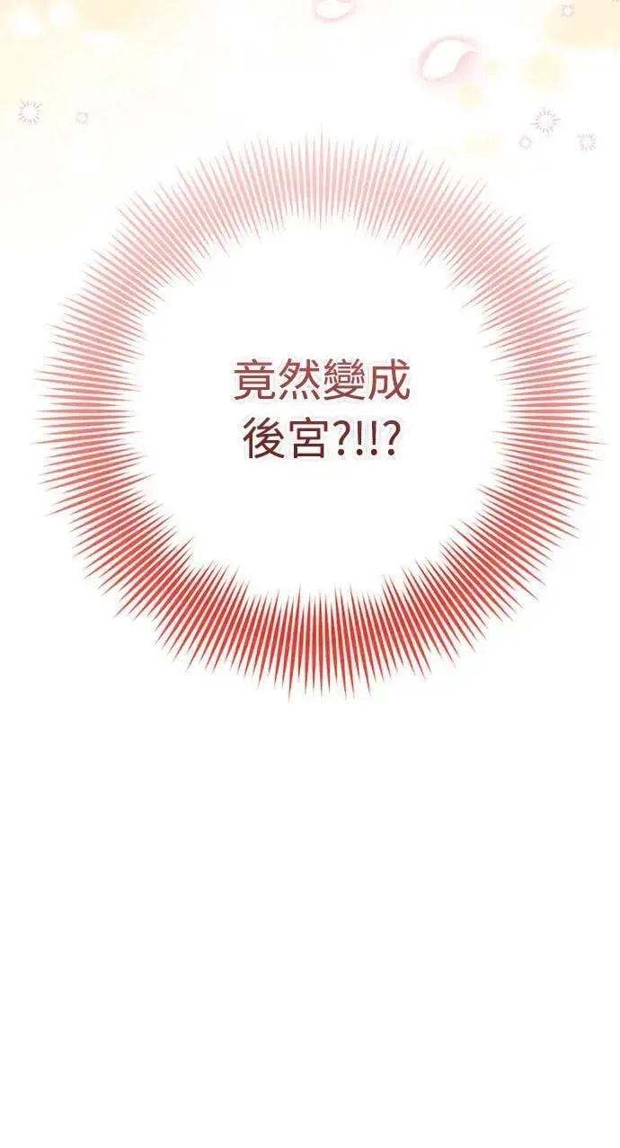 第1话 我竟然是后宫46