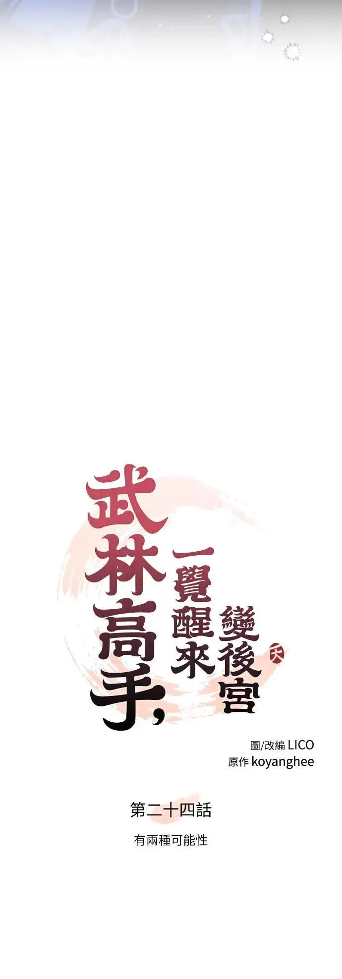 第24话 有两种可能性18