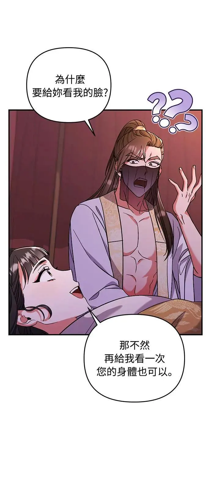 第4话 受到宠爱的嫔妃很疲惫5
