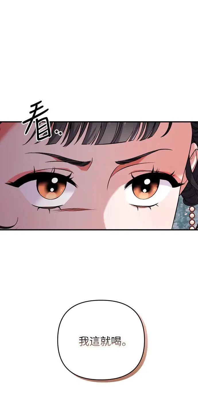 第4话 受到宠爱的嫔妃很疲惫92