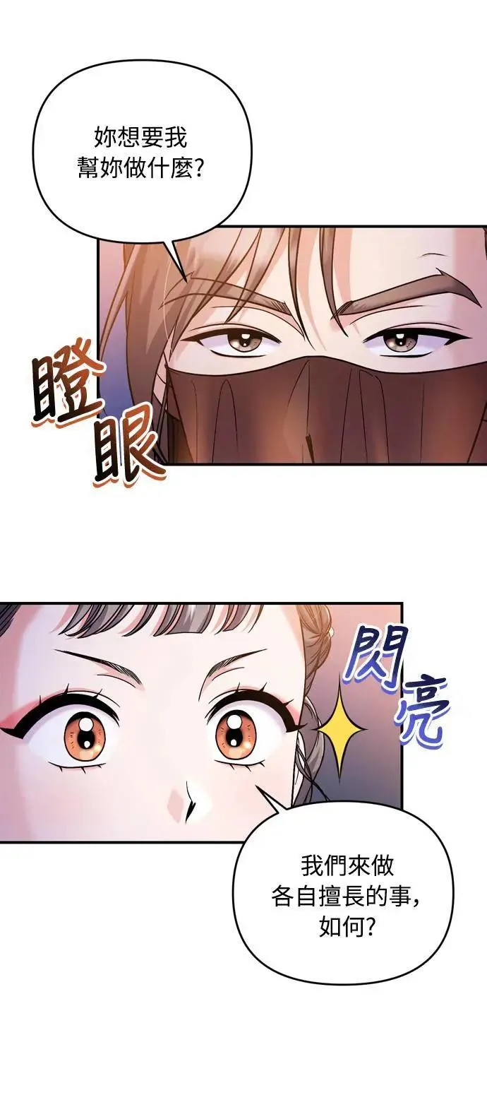 第23话 听说了很不得了的事8