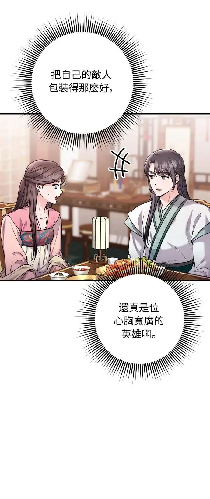 第36话 未受邀的人24