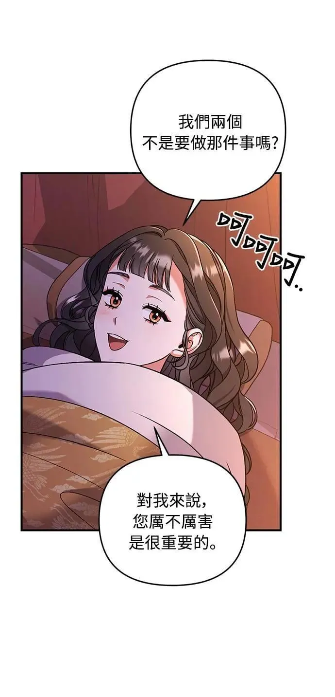 第4话 受到宠爱的嫔妃很疲惫2