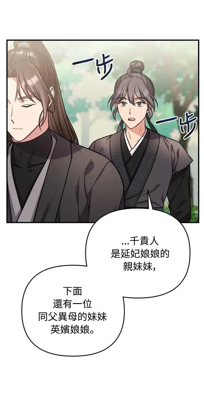 第8话 在宫中，应该要高雅地吟诗84