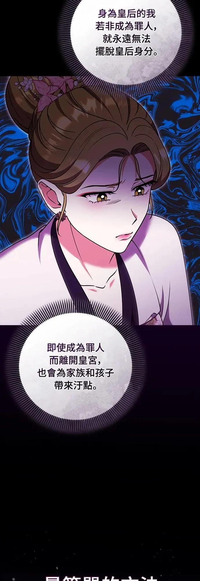第104话 皇帝与皇后的交易10