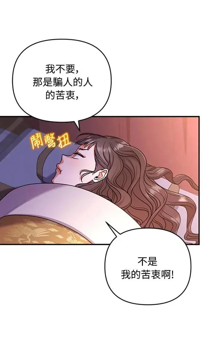 第7话 我已经知道了，你这骗子7