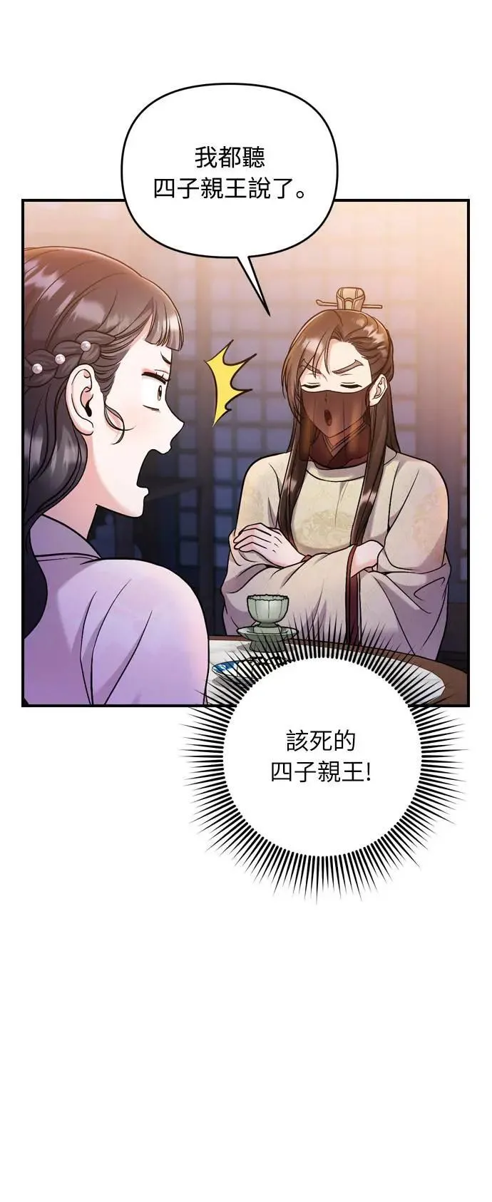 第22话 你是年糕仔，还是皇帝？83