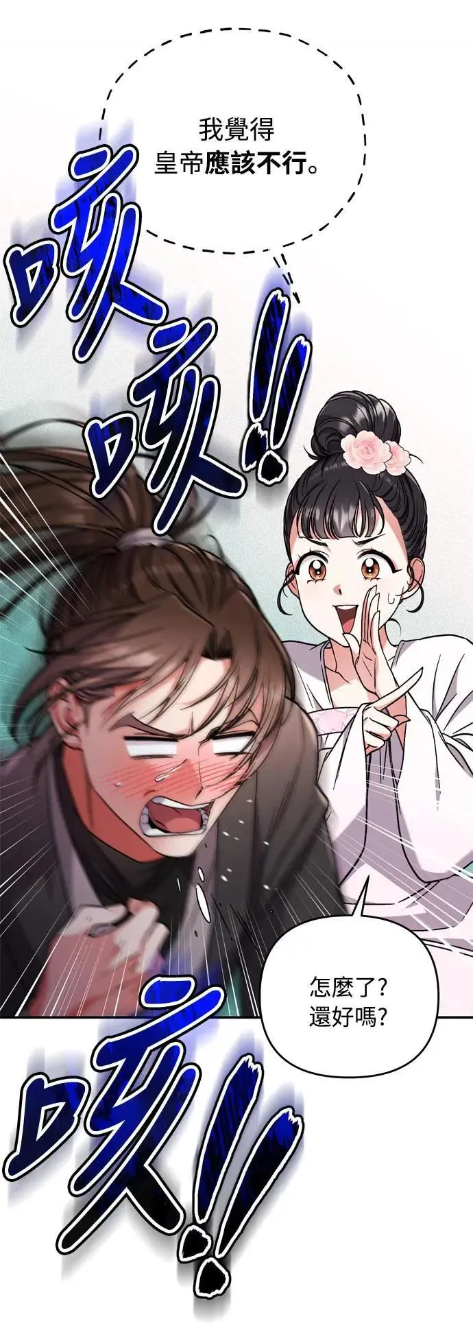 第4话 受到宠爱的嫔妃很疲惫37