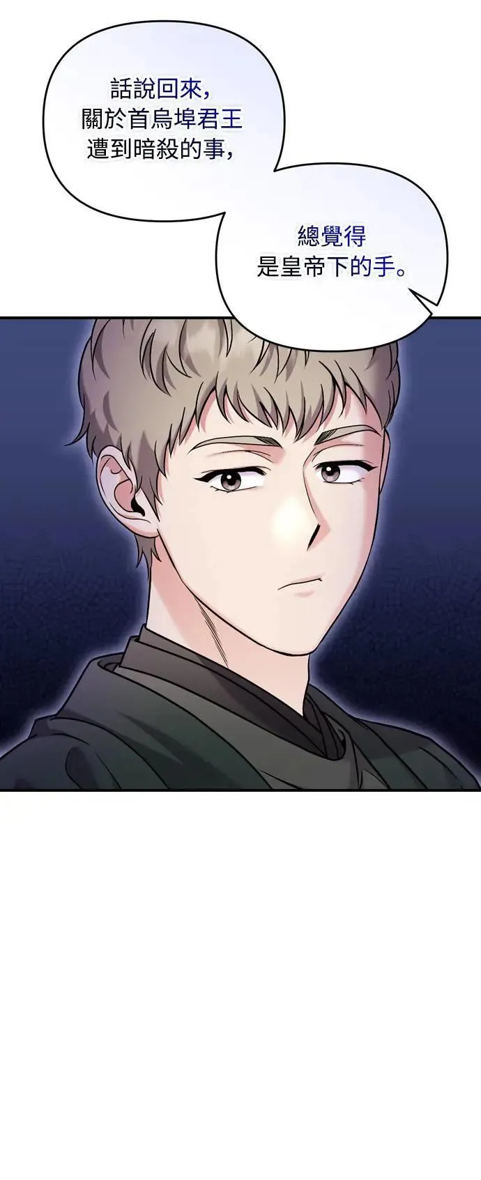 第36话 未受邀的人57