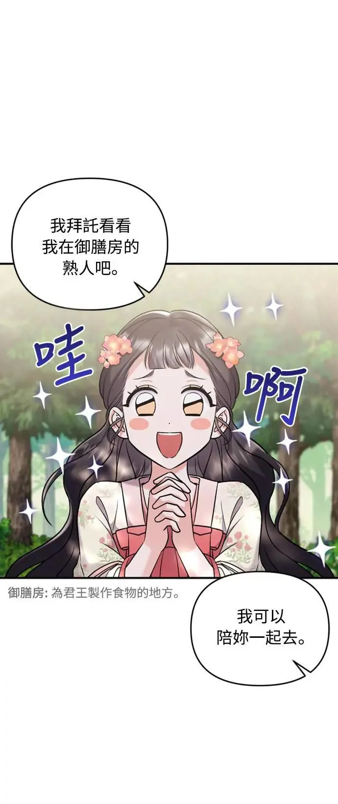 第19话 那话儿？还是我？88
