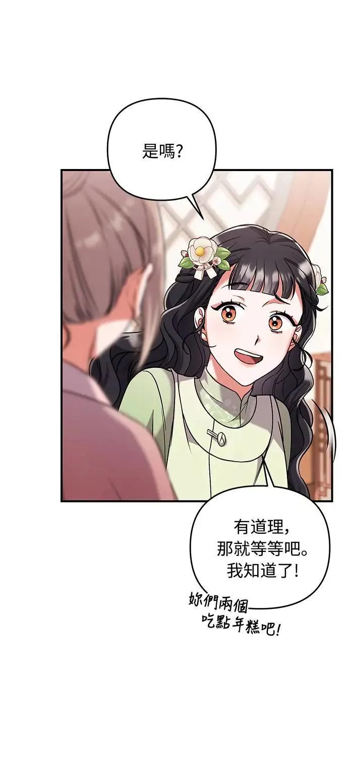 第3话 那件事吗？9