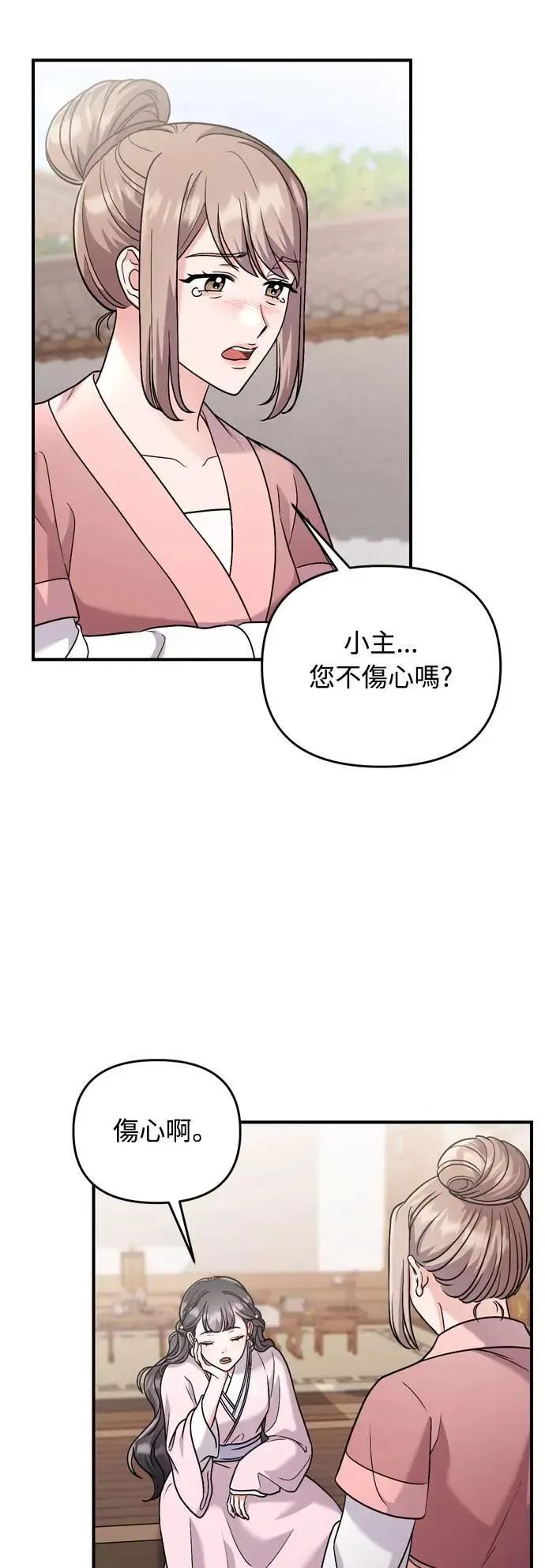 第32话 我只有剥洋葱的时候会哭13
