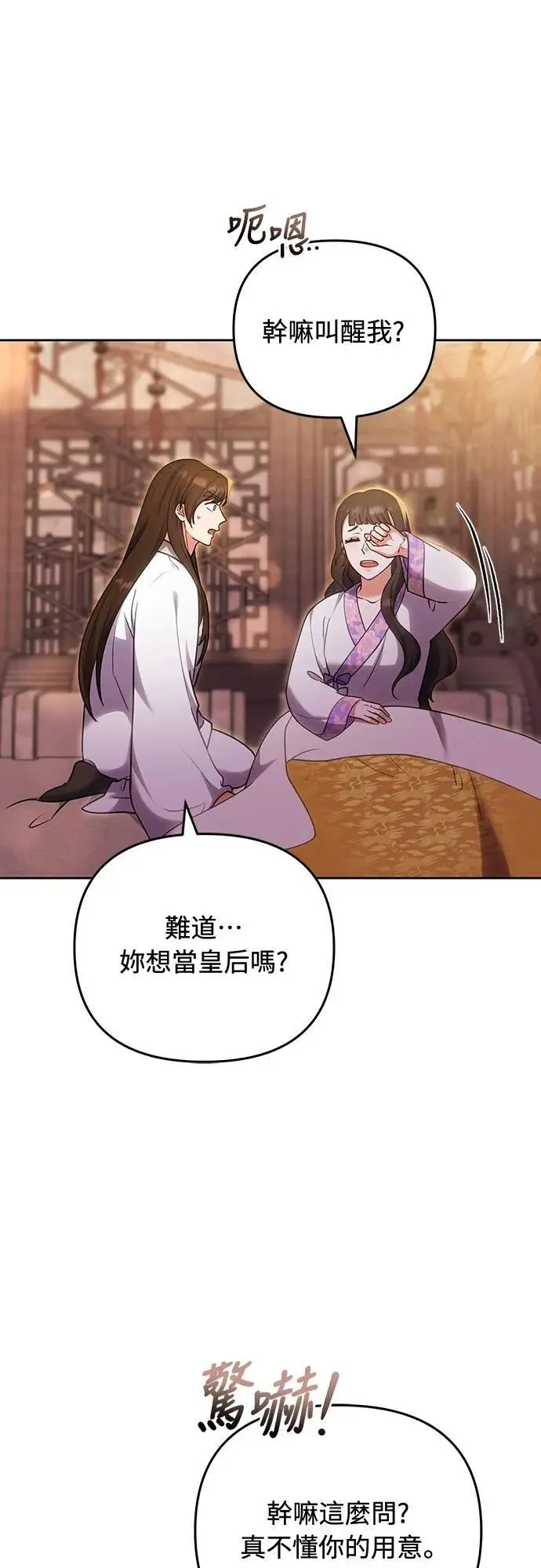 第105话 你疯了吗!?44