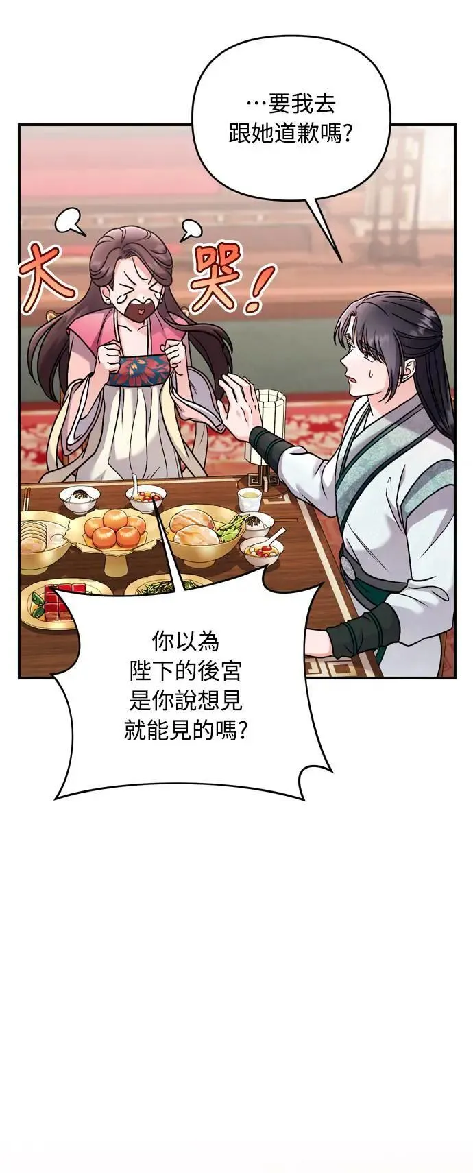 第36话 未受邀的人37