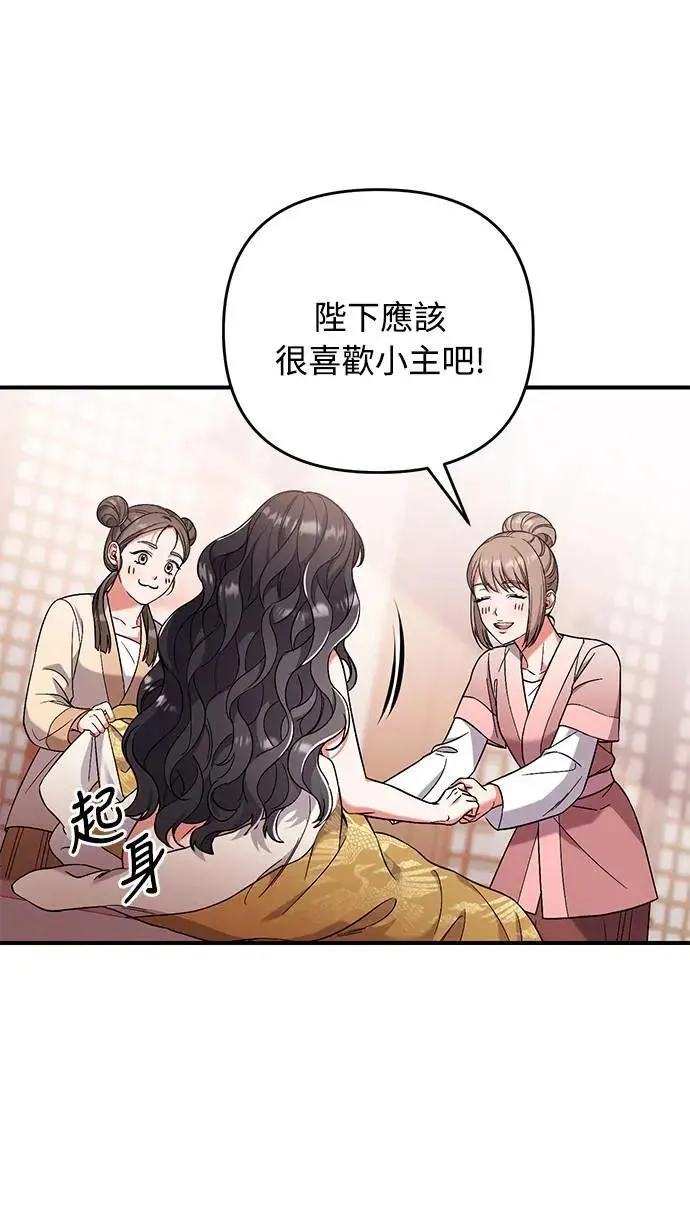 第4话 受到宠爱的嫔妃很疲惫22