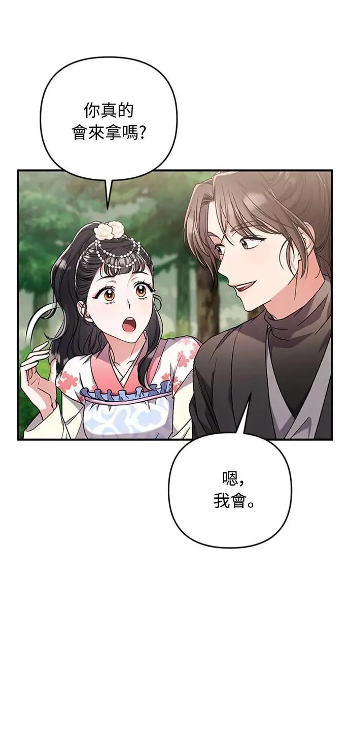 第5话 在宫中，眼睛要闭起来53