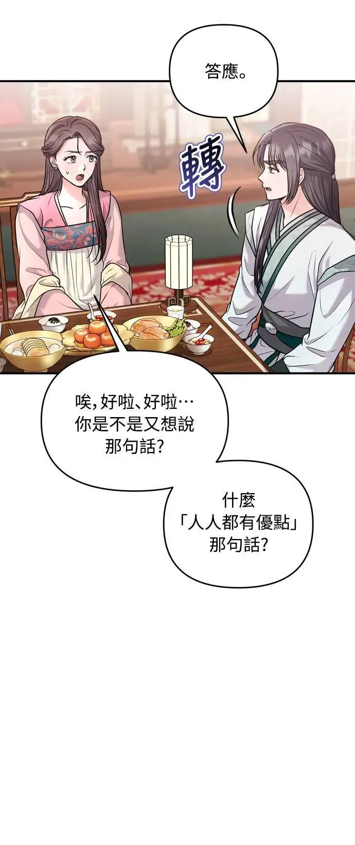 第36话 未受邀的人22