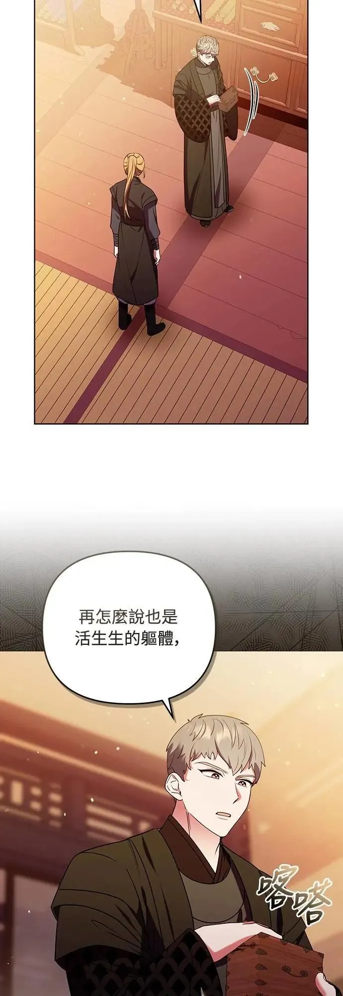 第99话 延金的心3