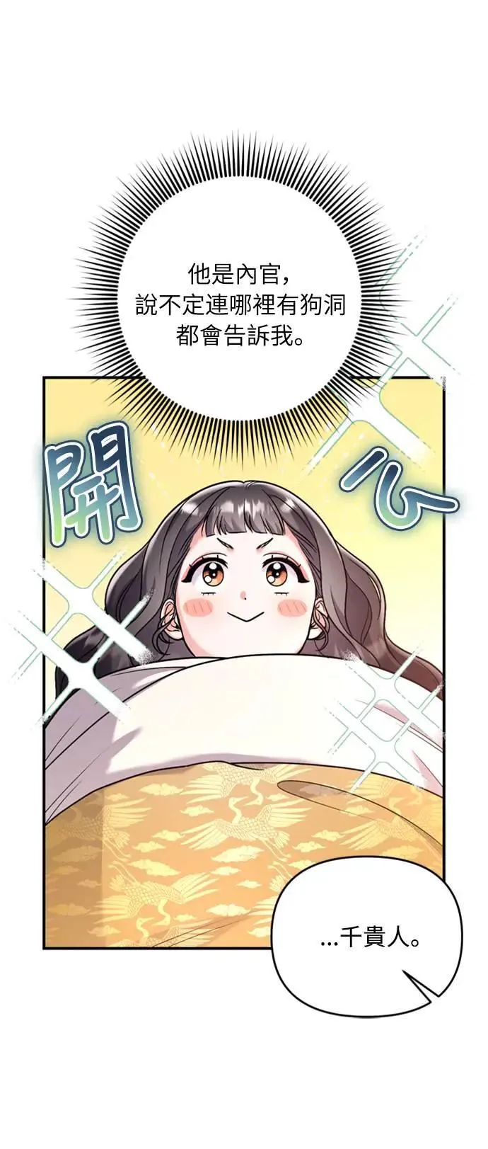 第15话 我很好奇礼物的意图71