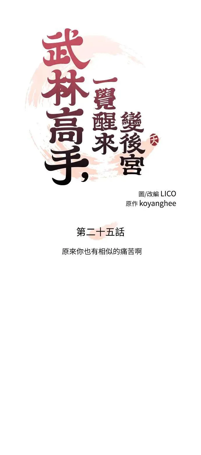 第25话 原来你也有相似的痛苦啊21