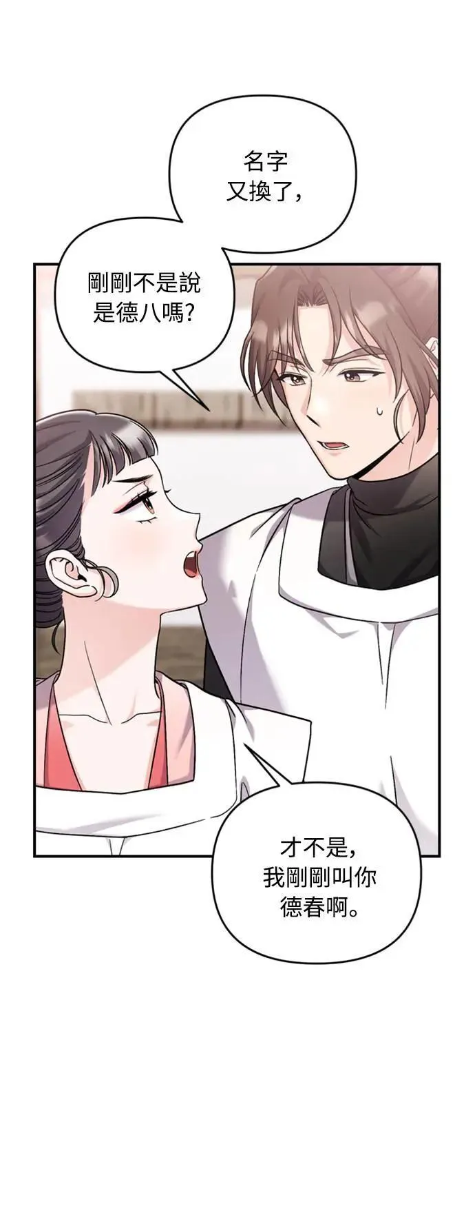 第20话 您认识德春吗？8