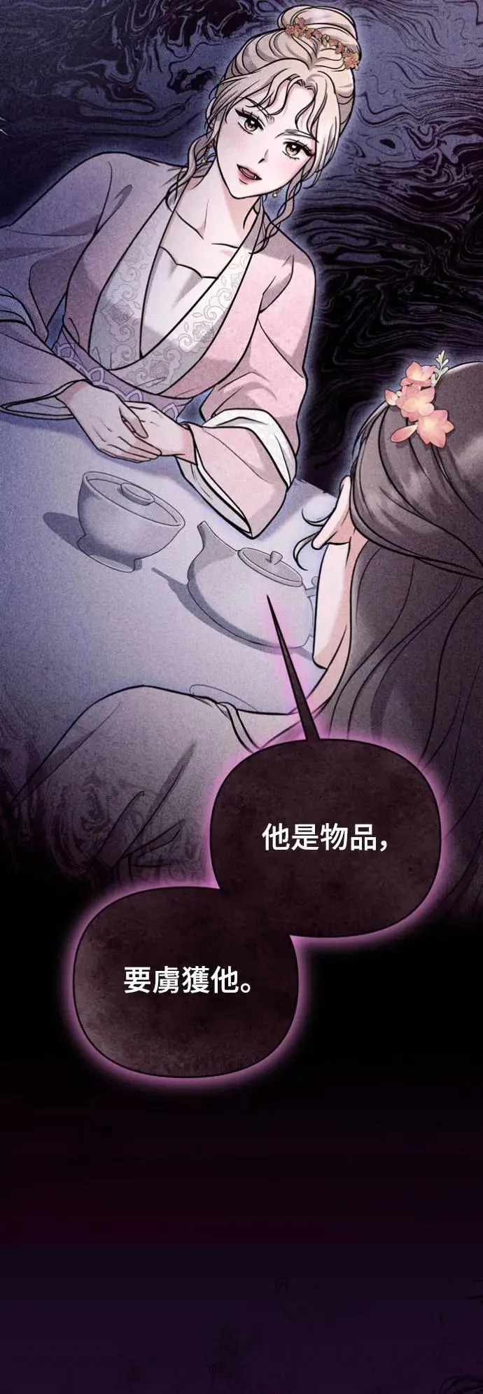 第30话 给我调查所有的事5