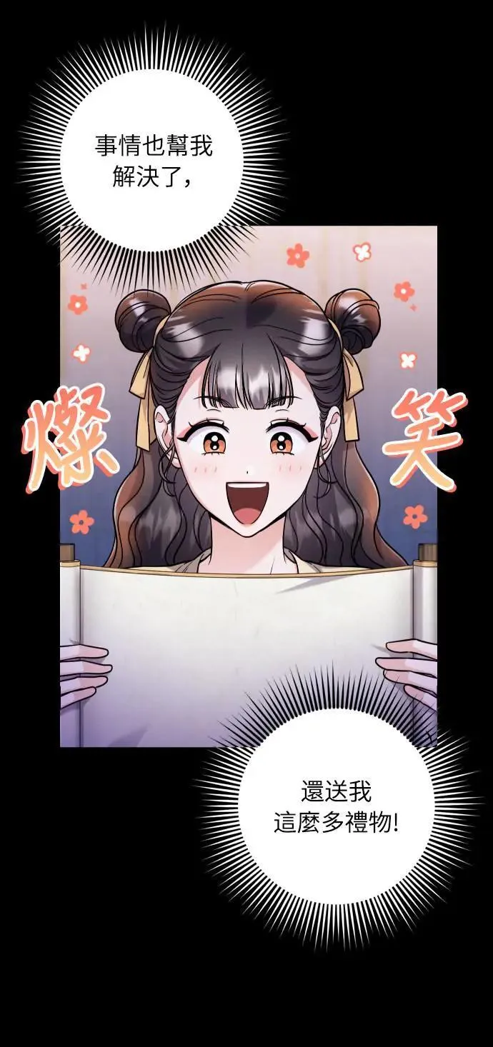 第23话 听说了很不得了的事80