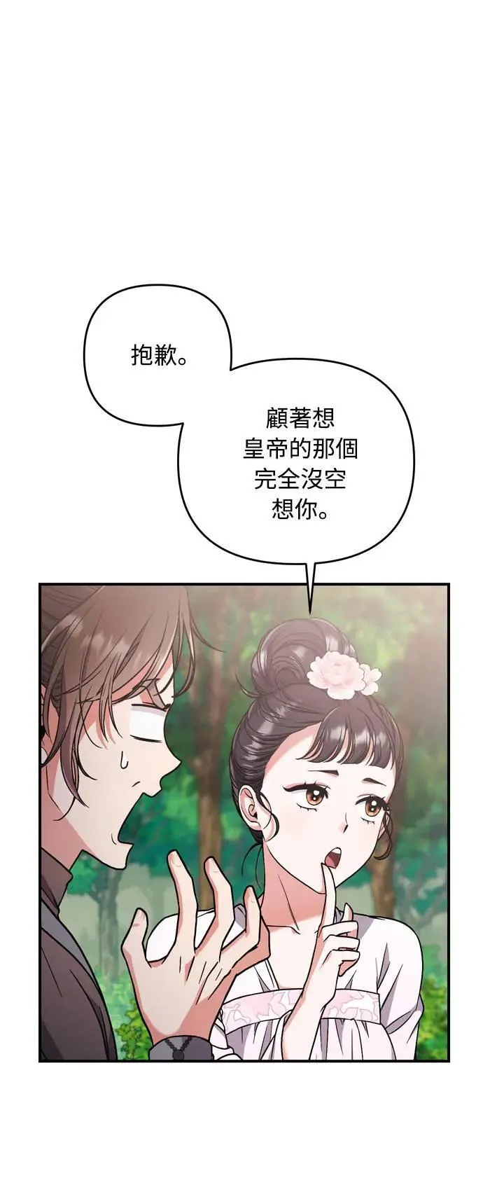 第4话 受到宠爱的嫔妃很疲惫34