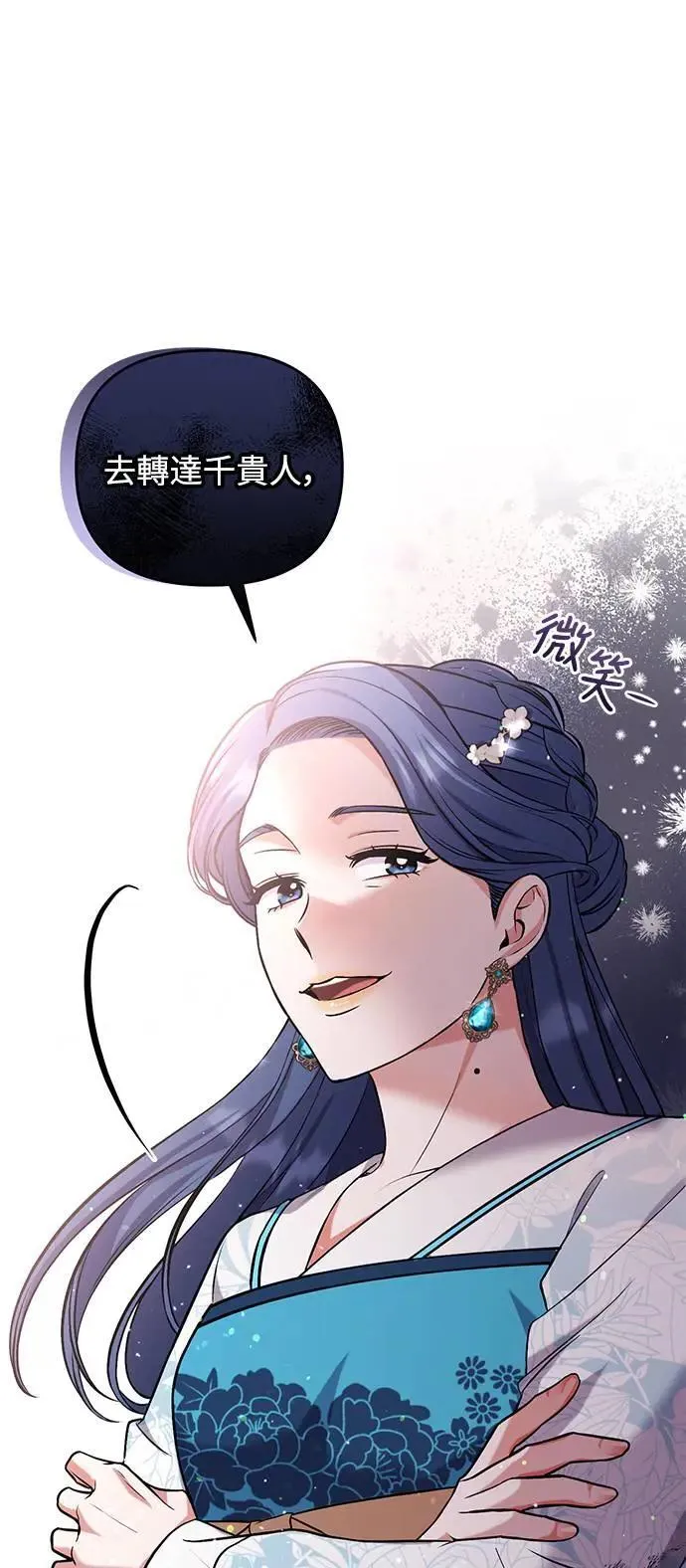 第4话 受到宠爱的嫔妃很疲惫79